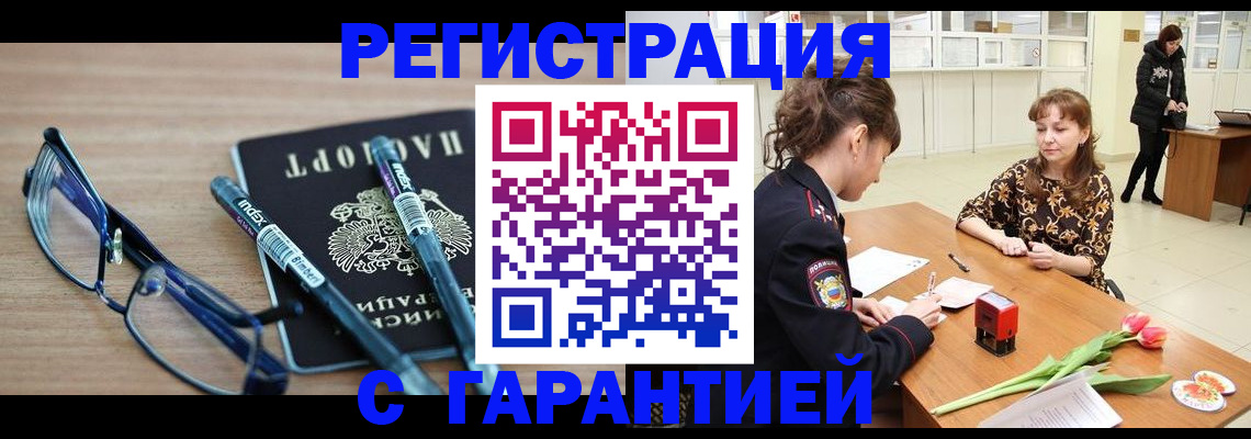 временная регистрация для всех в Дзержинске